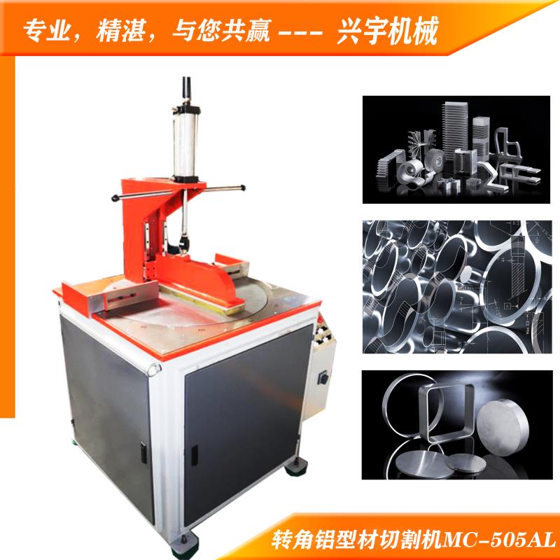 转角铝型材切割机MC-505AL