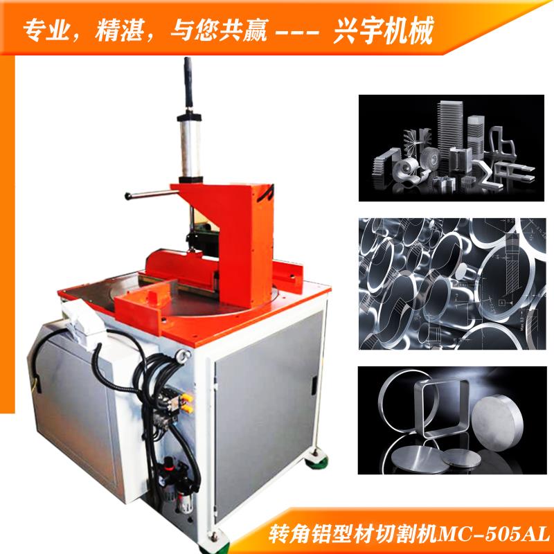 转角铝型材切割机MC-505AL